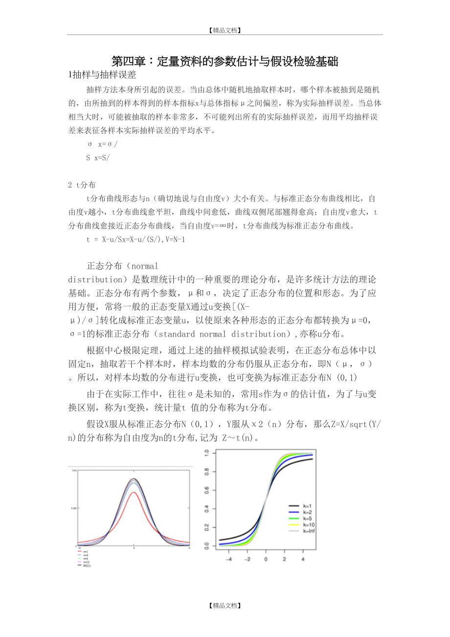 t检验的资料与习题.doc_第2页