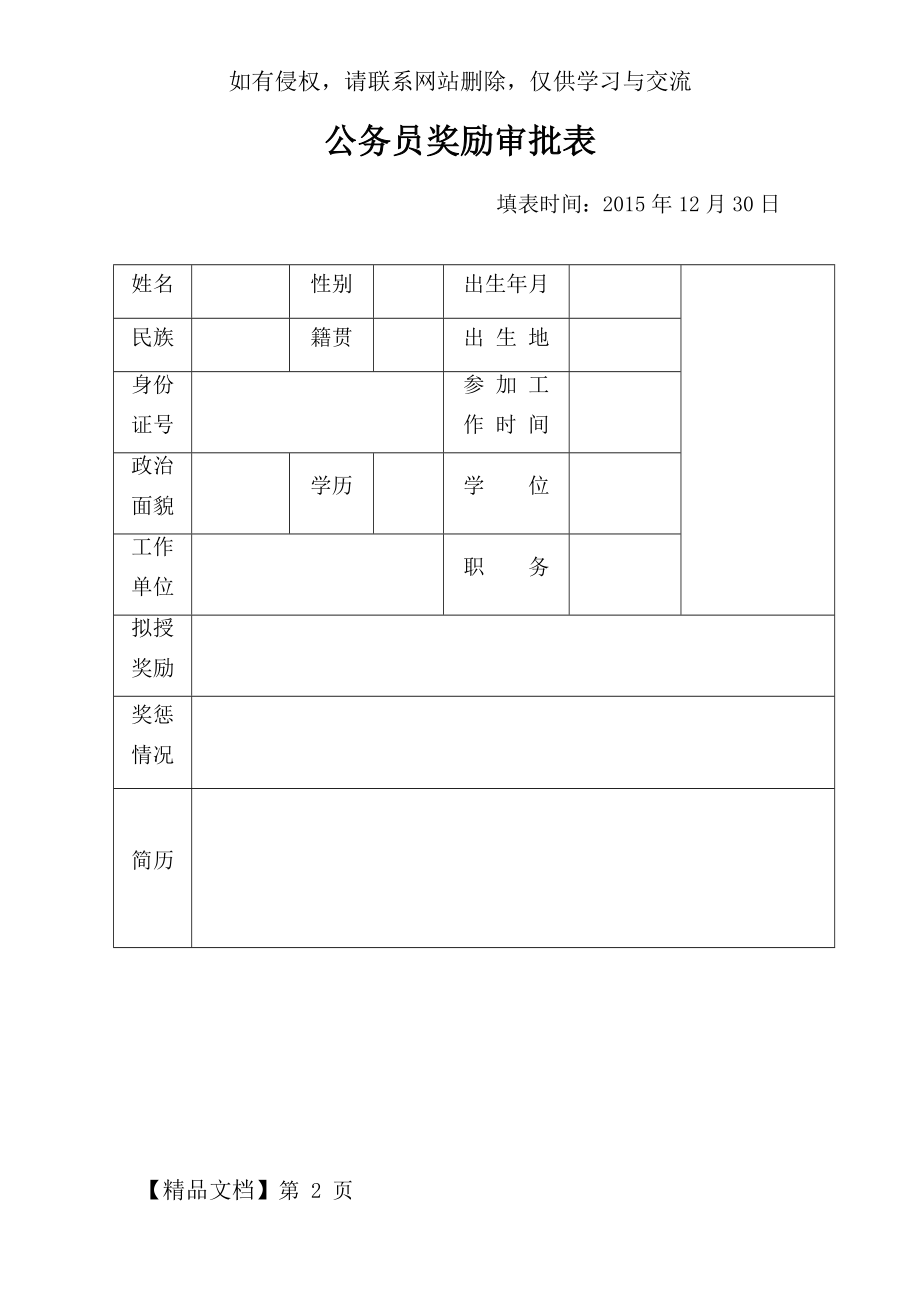 公务员奖励审批表5页.doc_第2页