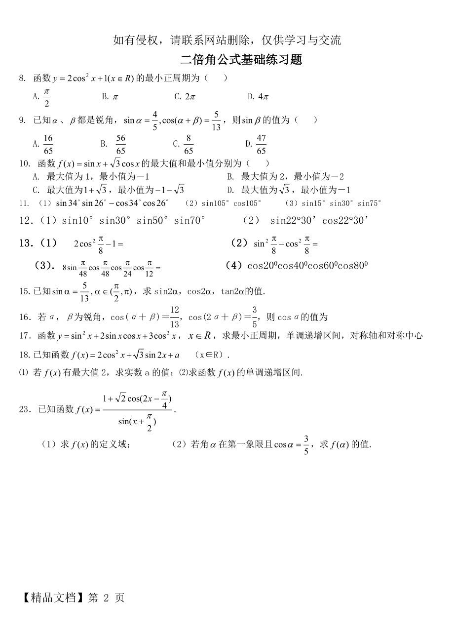 二倍角公式基础练习题共2页word资料.doc_第2页