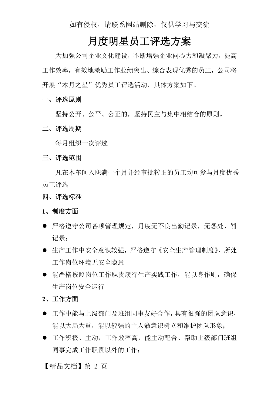 化工生产车间月度优秀员工评选方案共5页word资料.doc_第2页