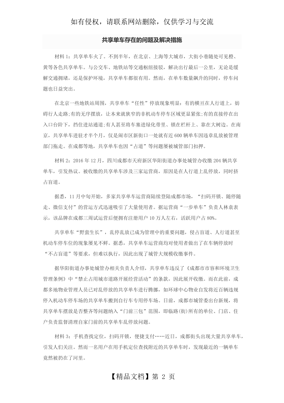 共享单车存在的问题及解决措施.doc_第2页