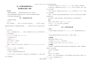 等比数列及其前n项和 学案.doc