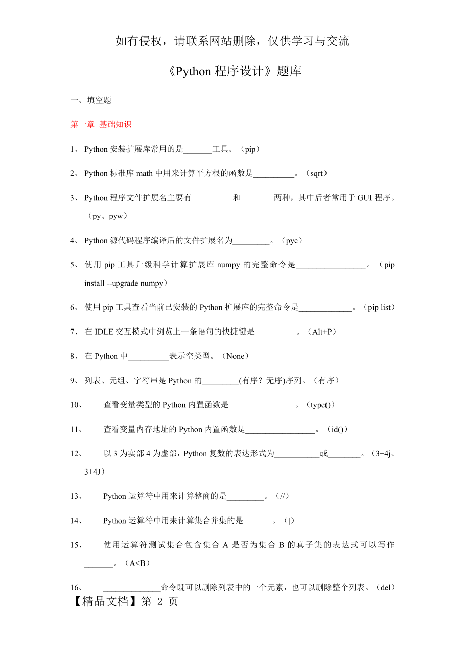 《Python程序设计》题库65页word.doc_第2页