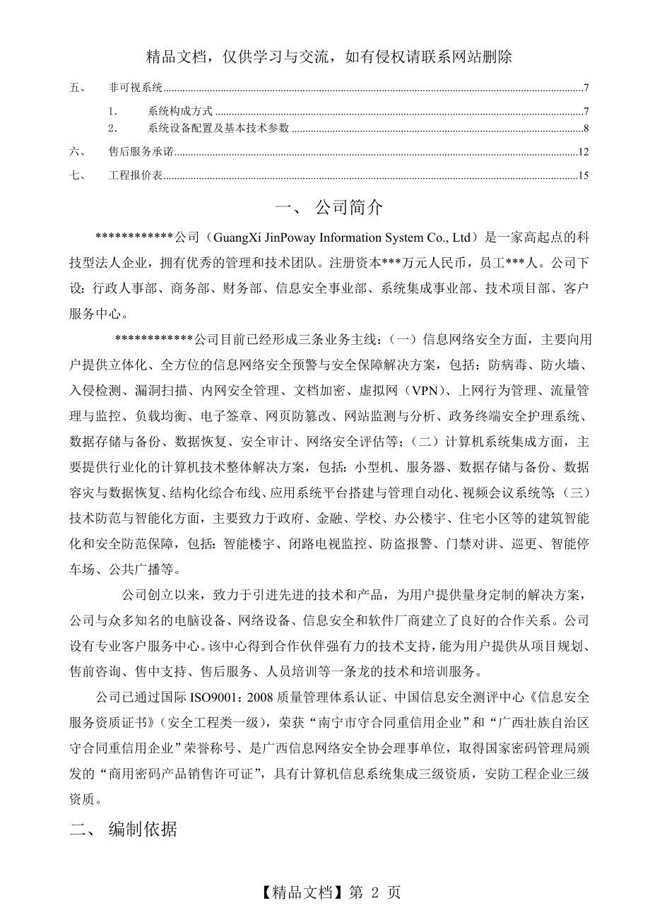 小区门禁对讲系统施工方案.doc_第2页