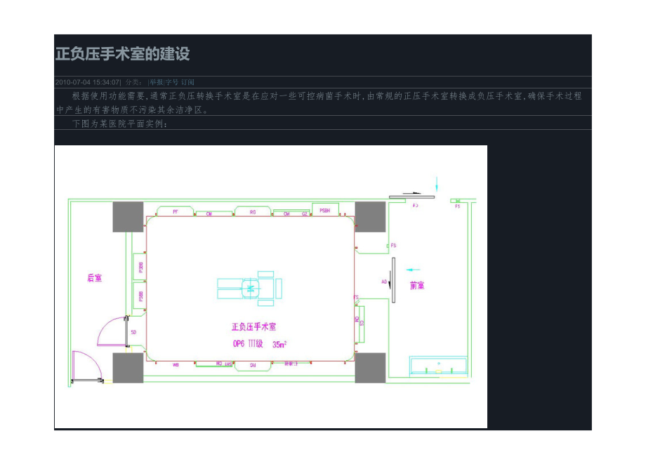 正负压手术室净化设计.doc_第1页