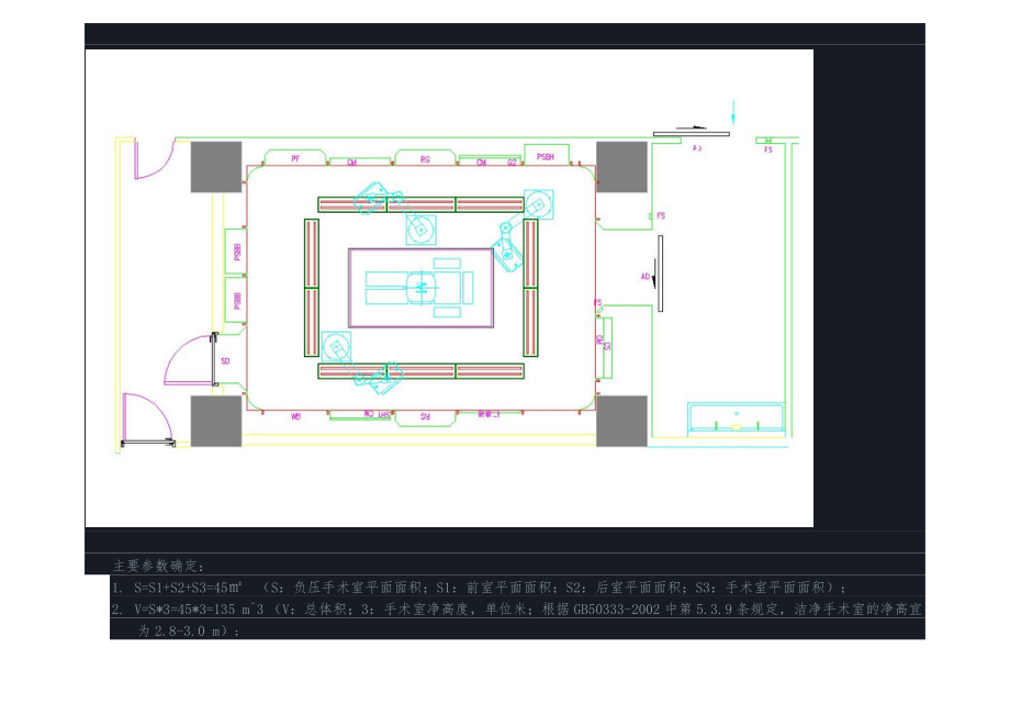 正负压手术室净化设计.doc_第2页