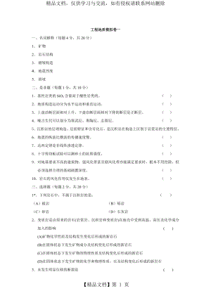 广工工程地质试卷(附答案)[1].doc