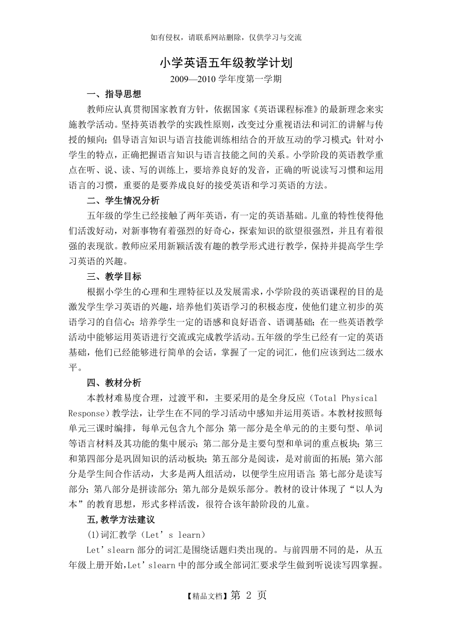 PEP小学英语五年级上册教学计划复习进程.doc_第2页