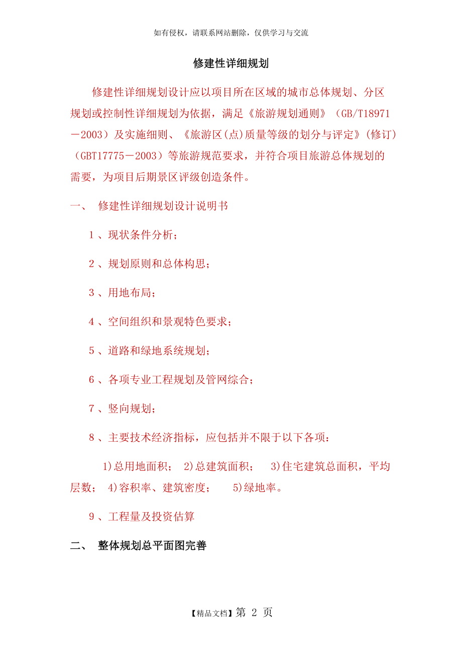 修建性详细规划.doc_第2页