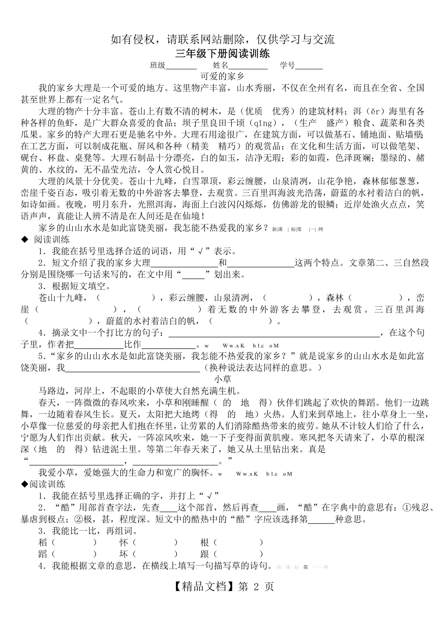 三年级下册阅读训练题.doc_第2页