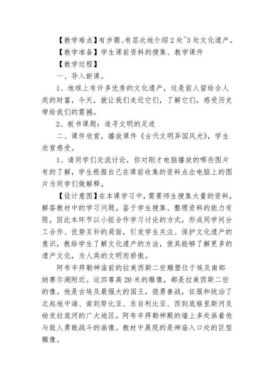 追寻文明的足迹教学设计.doc_第2页