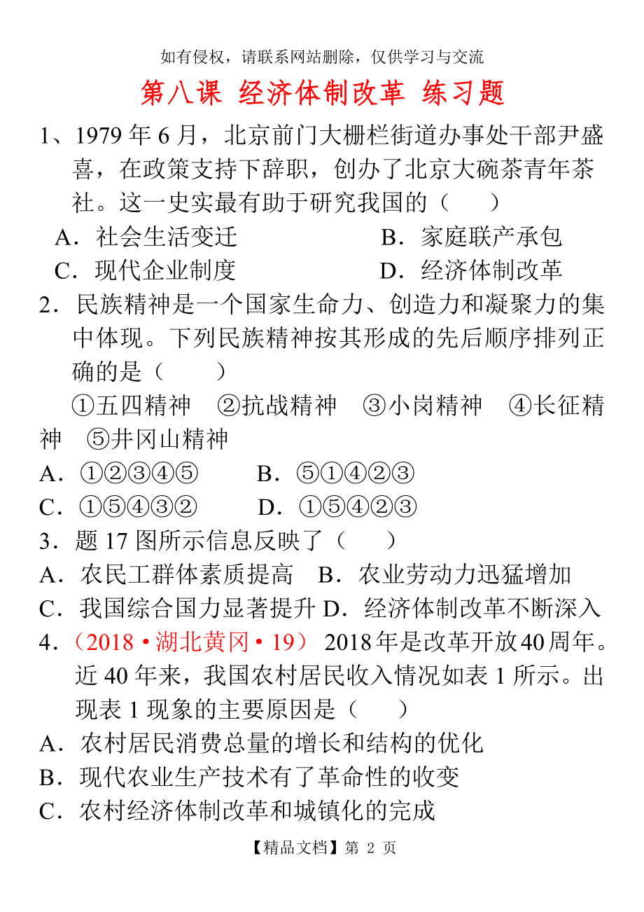 人教版历史八年级下册第八课练习题.doc_第2页