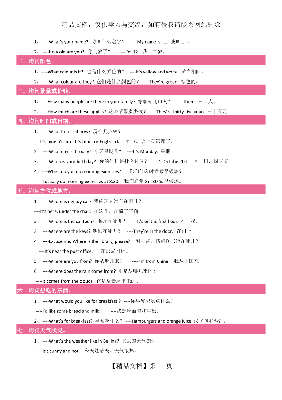 小学英语重点句子汇总.docx_第1页