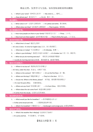 小学英语重点句子汇总.docx