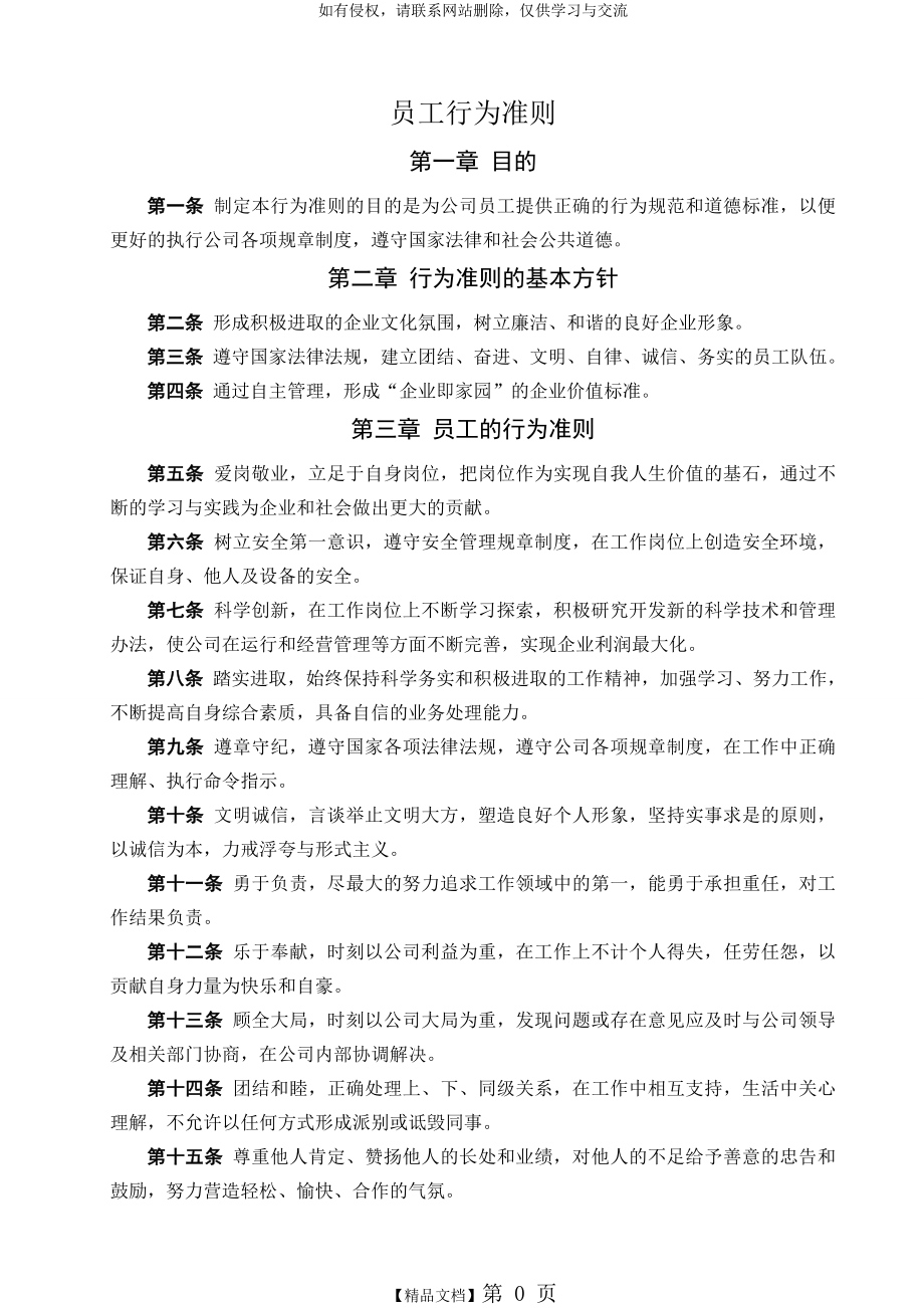 企业员工行为准则(经典).doc_第2页