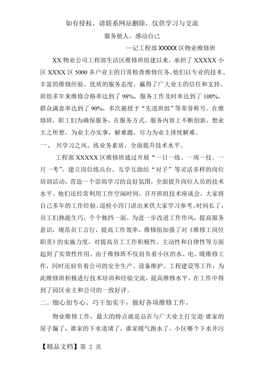 XX物业维修班先进事迹材料4页word文档.doc_第2页