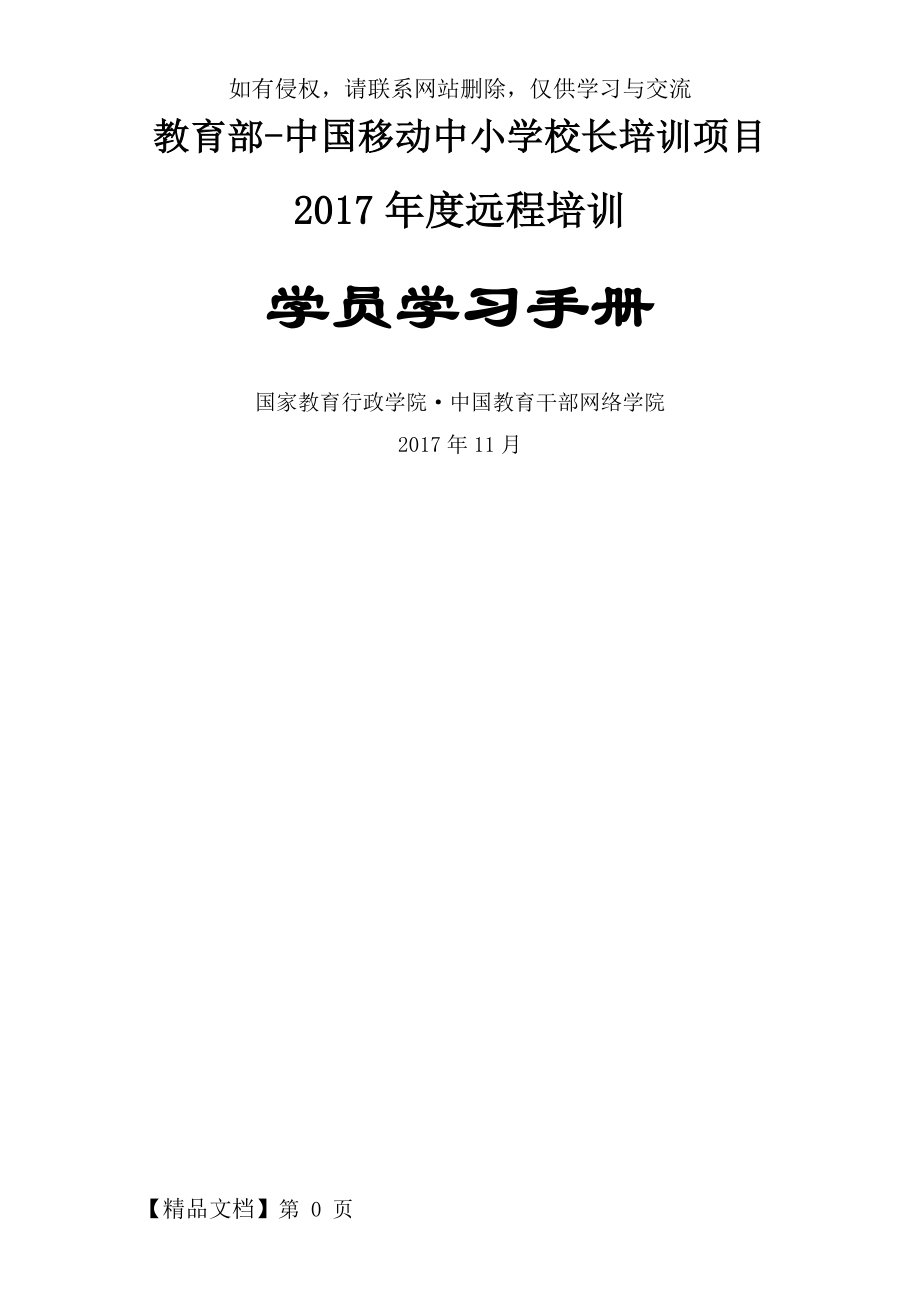 移动项目2017远程培训学员学习手册.doc_第2页