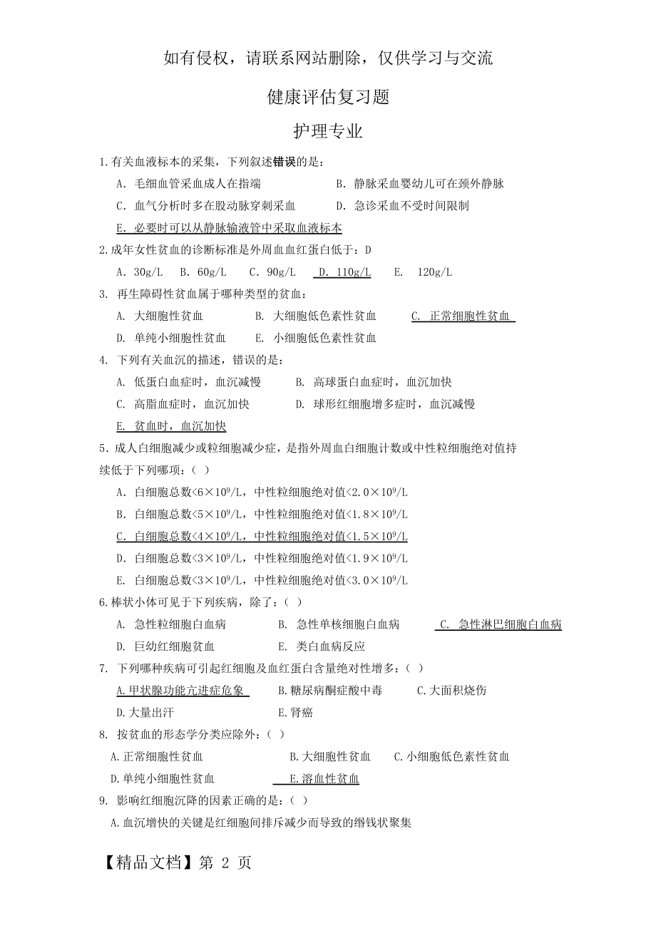 健康评估复习题及答案39748.doc_第2页