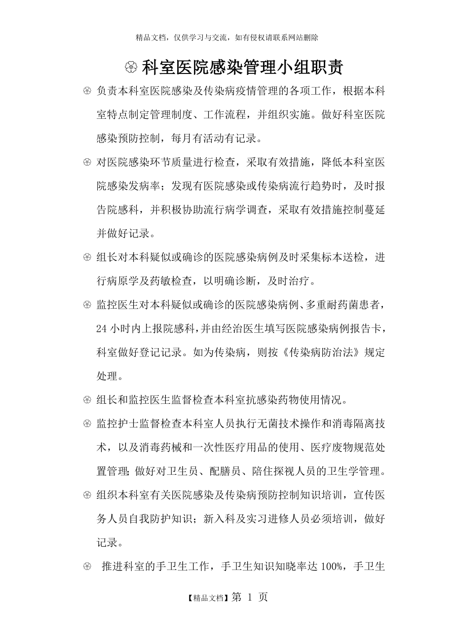 院感小组职责.doc_第1页