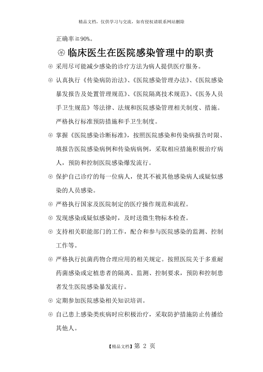 院感小组职责.doc_第2页