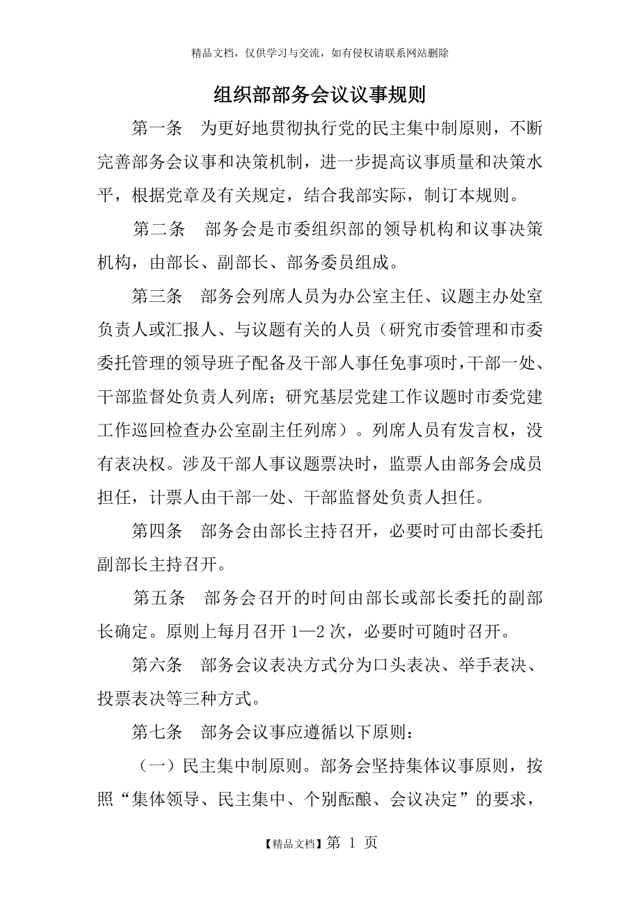 组织部部务会议议事规则.doc_第1页