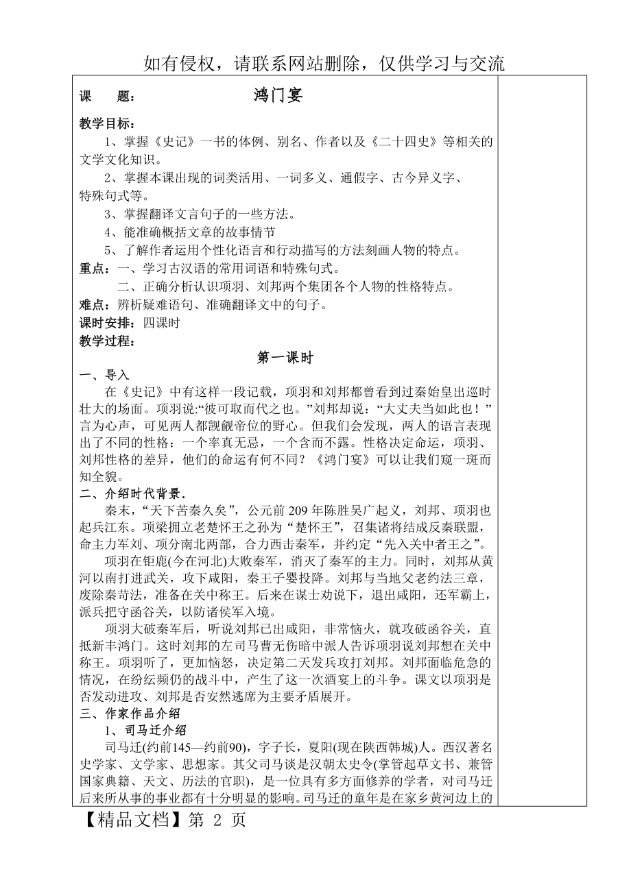 《鸿门宴》优秀优秀教案16页word文档.doc_第2页