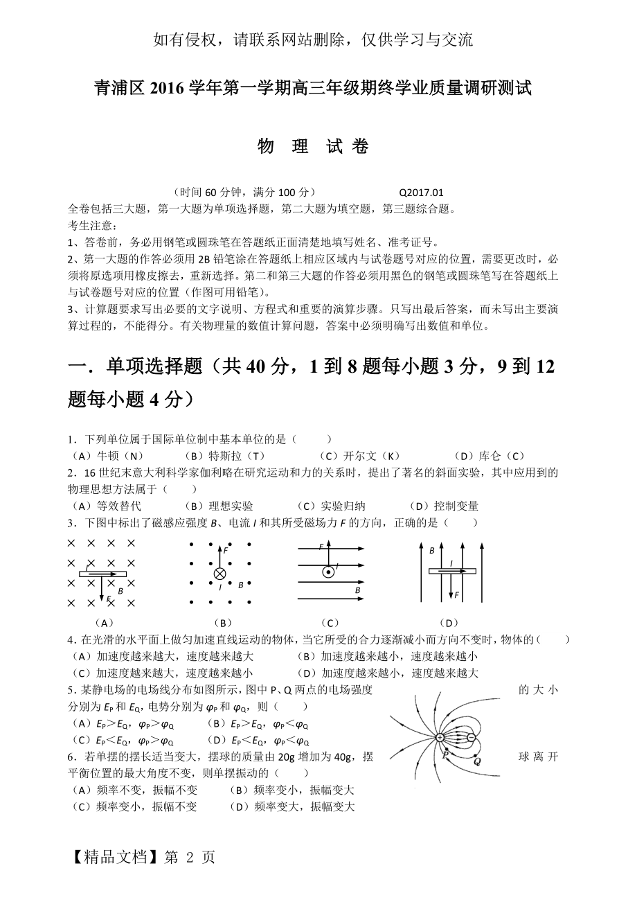 上海市2017青浦区高三物理一模试卷(含答案)共7页文档.doc_第2页