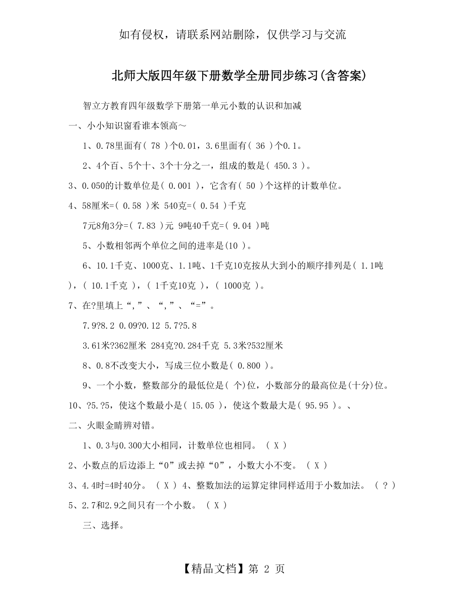 北师大版四年级下册数学全册同步练习含答案.doc_第2页