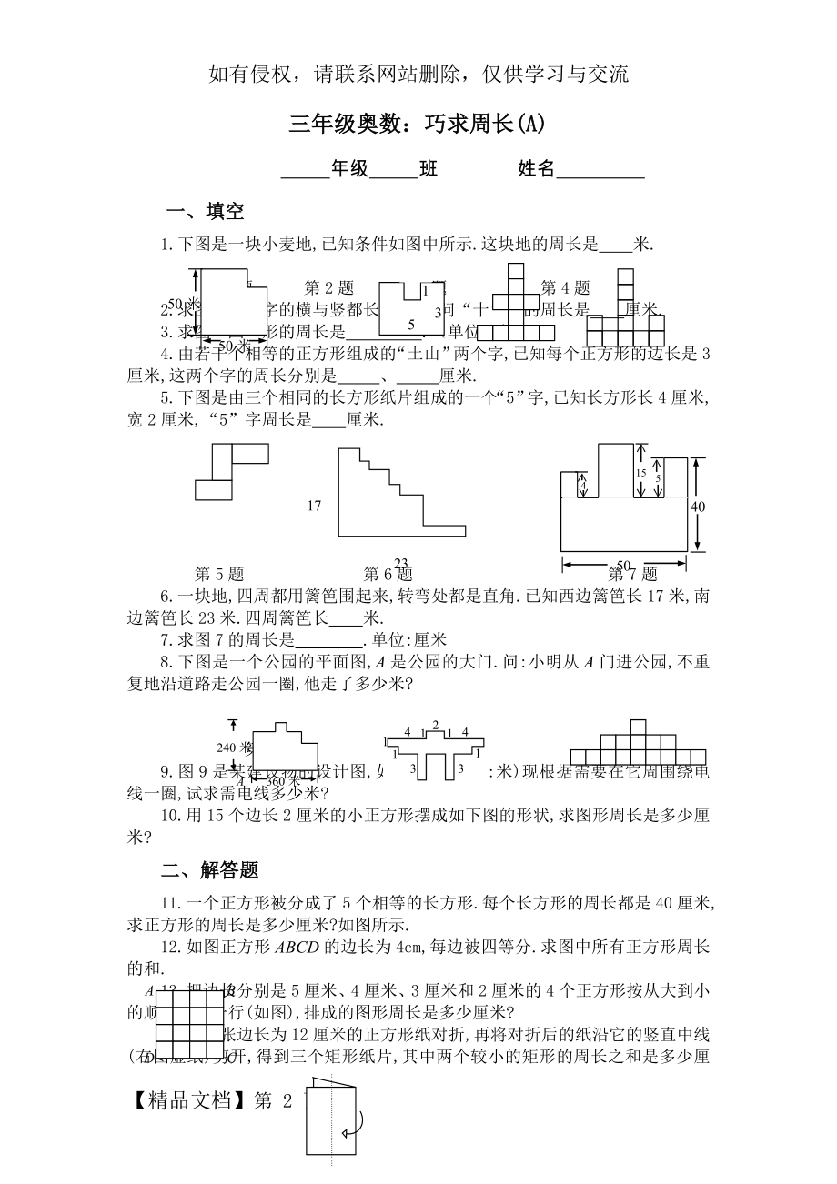 三年级奥数巧求周长-3页精选文档.doc_第2页