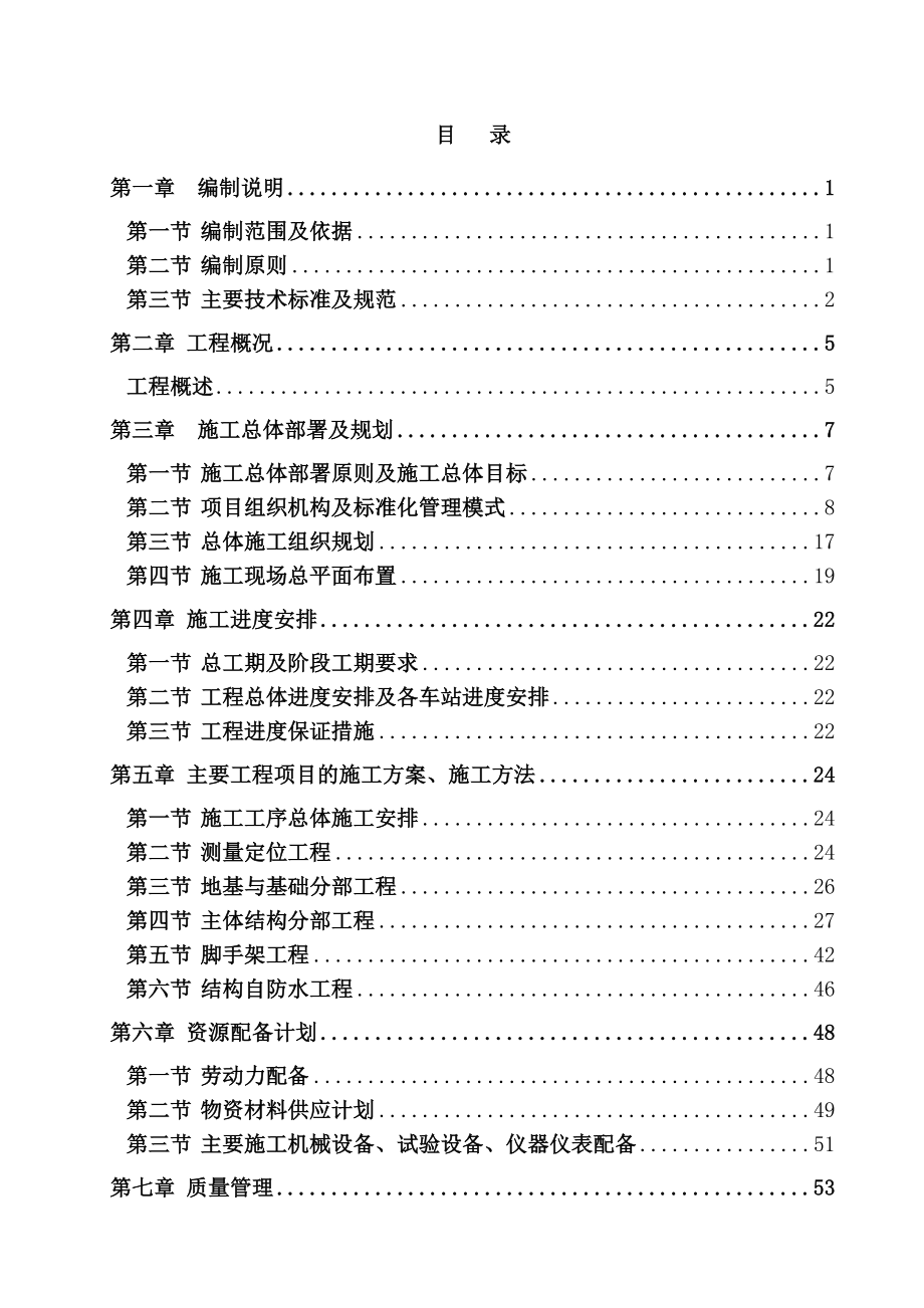 徐州地铁--标施工组织设计.doc_第2页