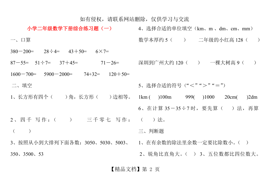 小学二年级下册数学期末综合练习题.九套.doc_第2页