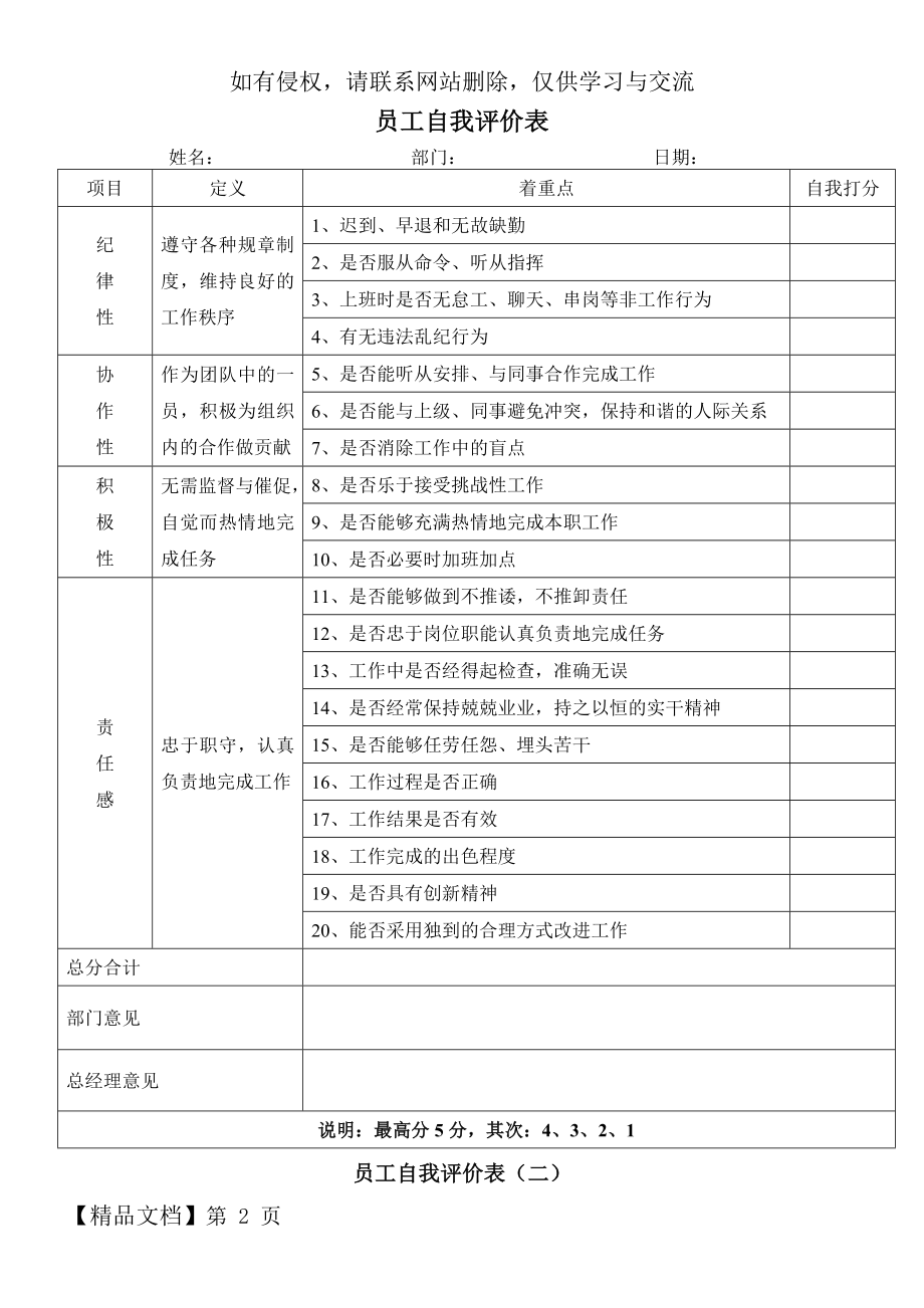 员工自我评价表word精品文档3页.doc_第2页