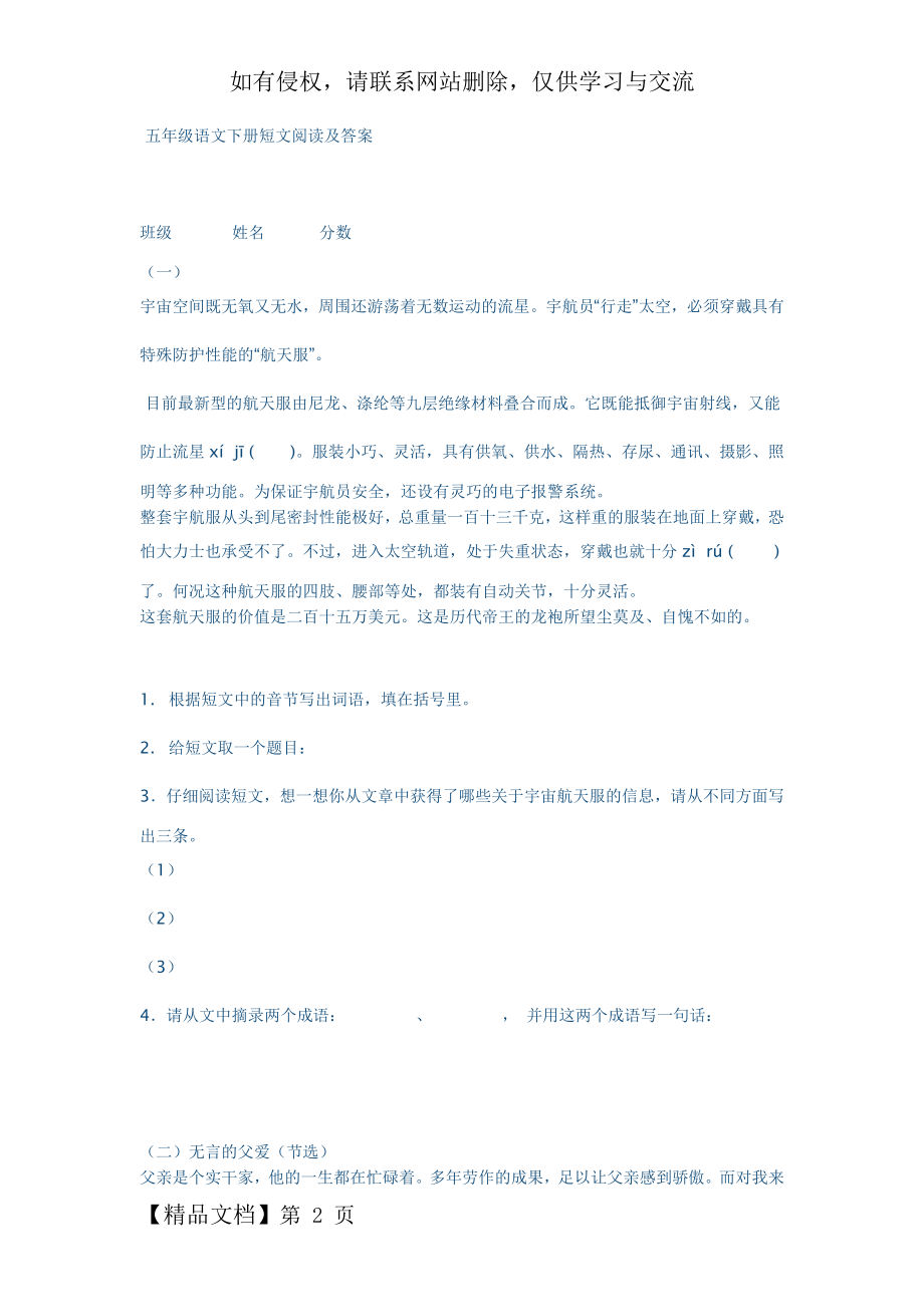 五年级语文下册短文阅读及答案28847.doc_第2页