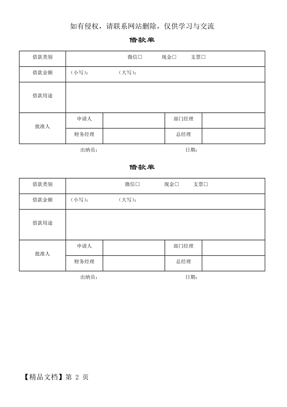 借款单2页.doc_第2页