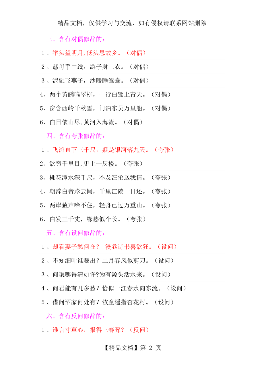 小学古诗词中的一些修辞句子归纳.doc_第2页