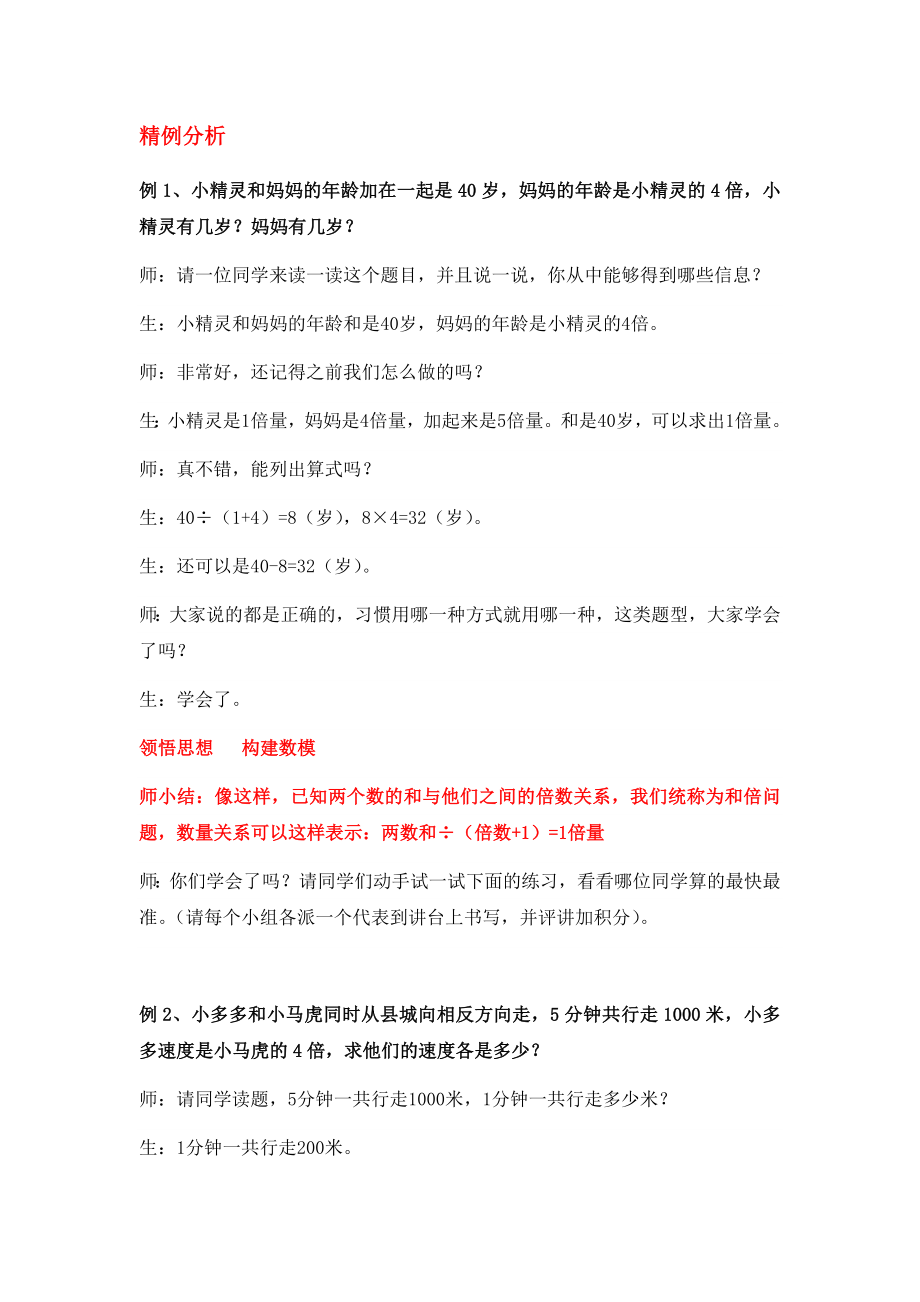 教案 和倍、差倍问题.doc_第2页