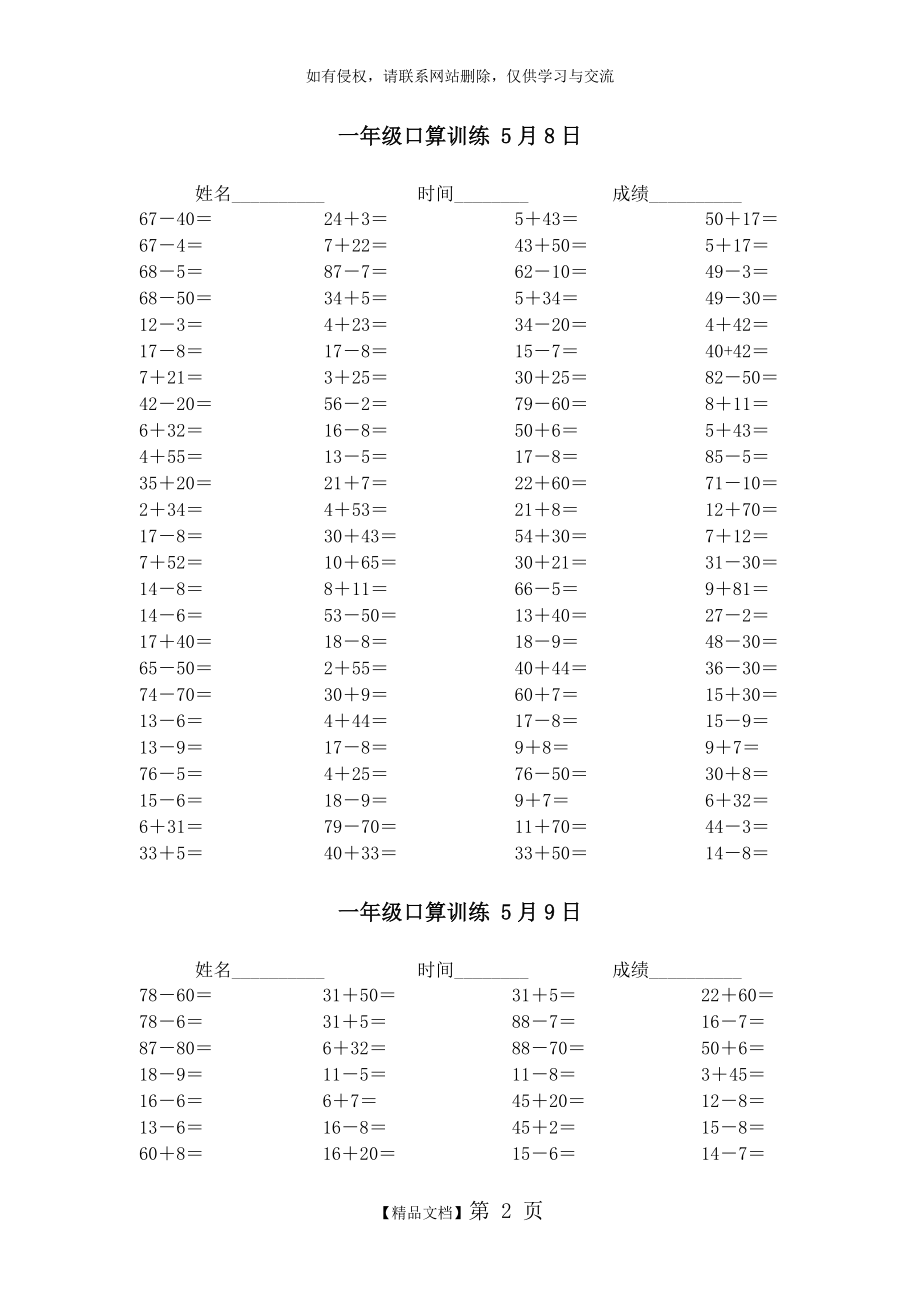 一年级下册口算训练八.doc_第2页