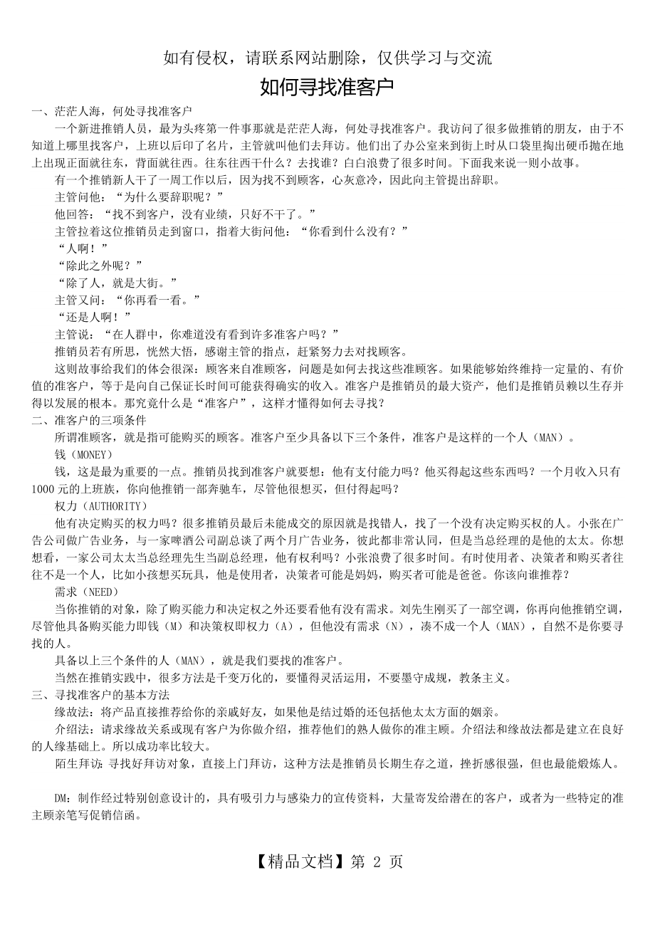 如何寻找准客户.doc_第2页