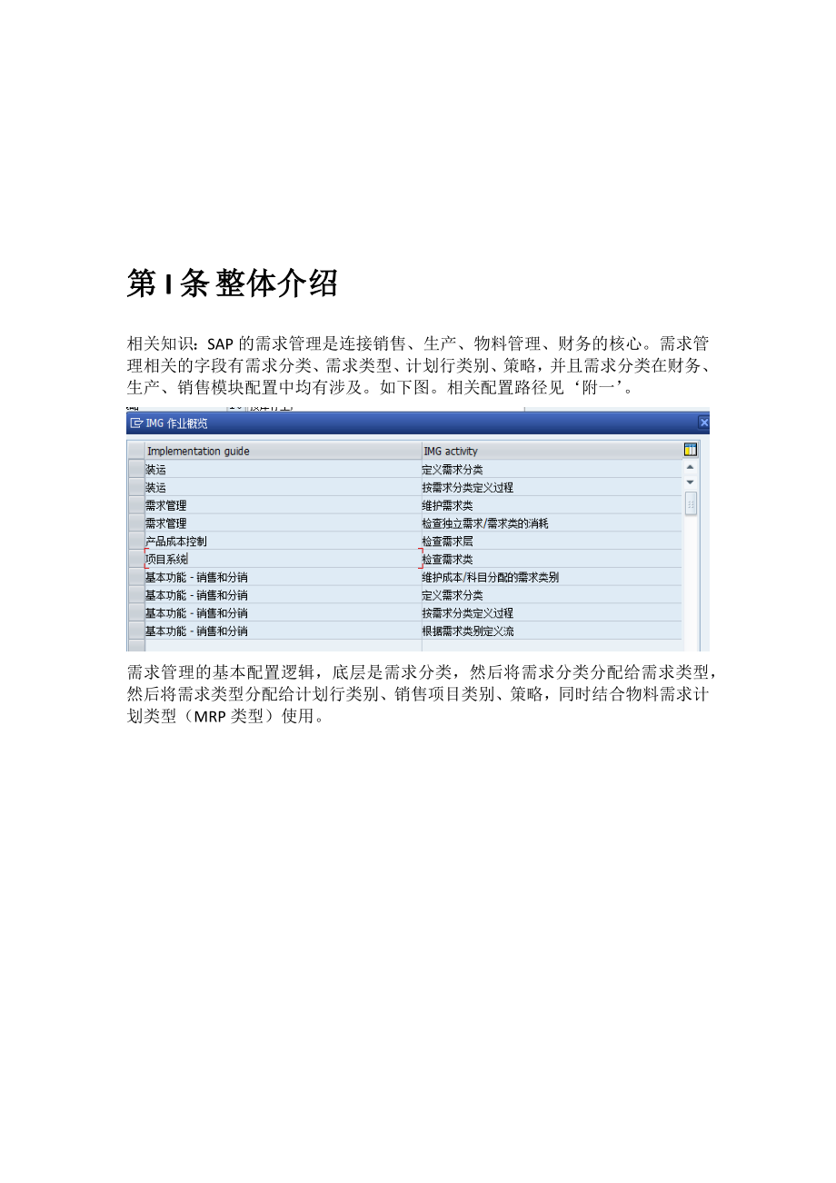 SAP需求分类管理总结.doc_第2页