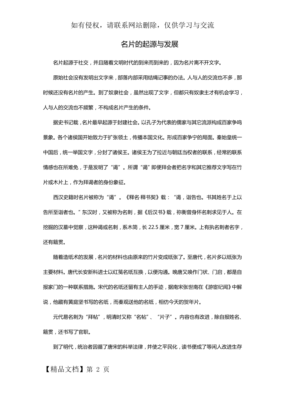 名片的起源与发展3页word.doc_第2页