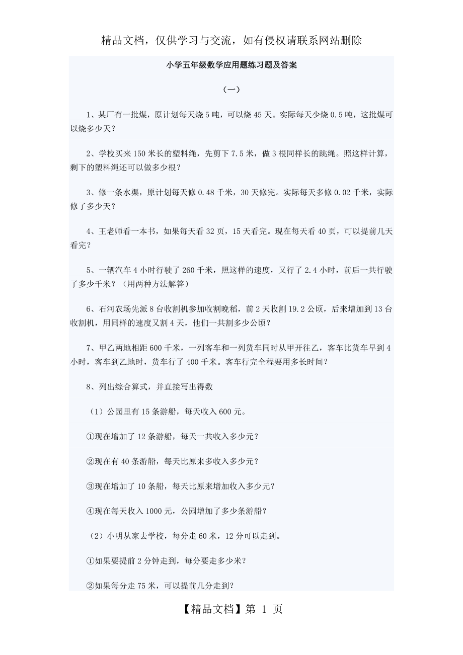 小学五年级数学应用题练习题及答案.docx_第1页