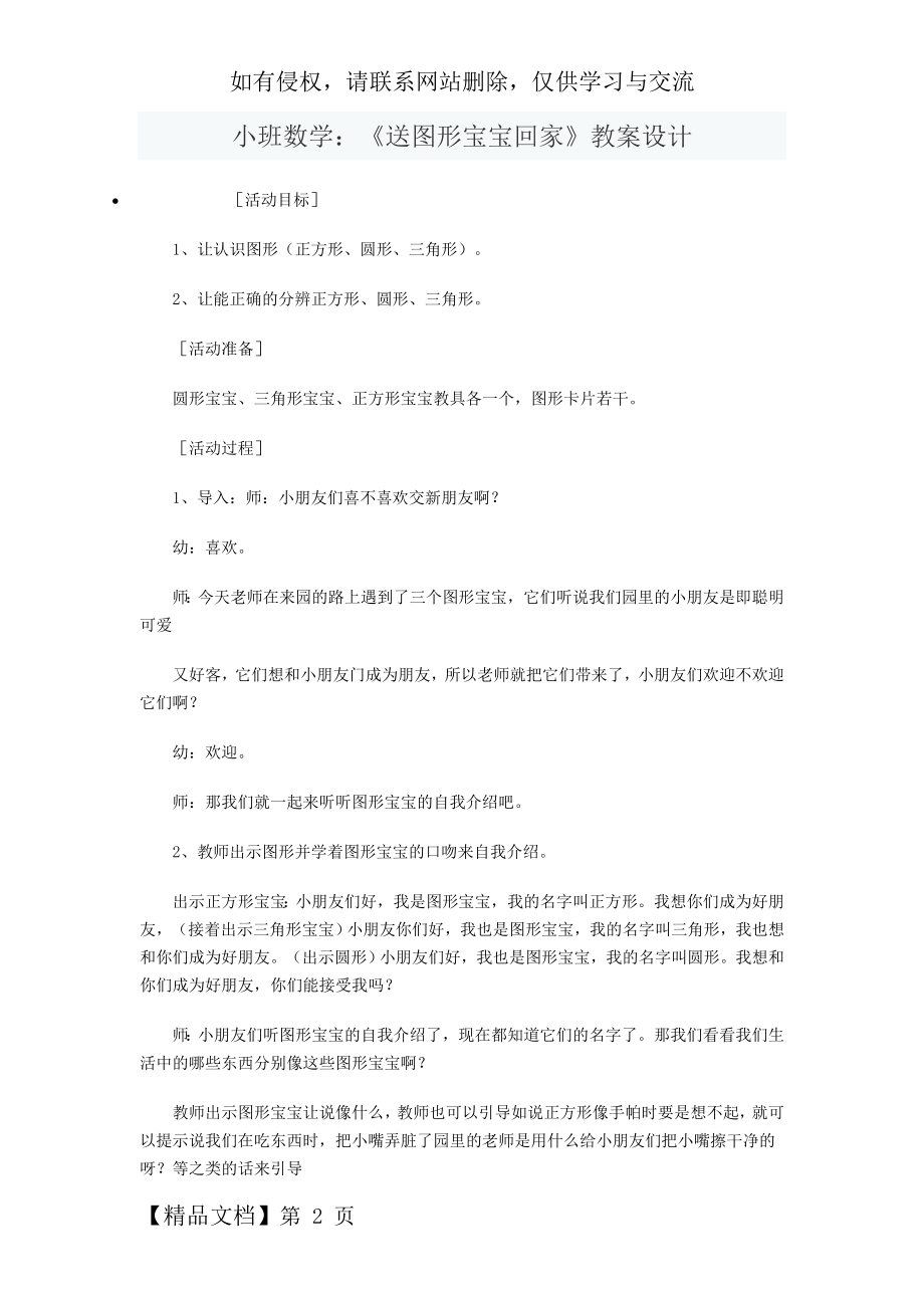 小班数学：《送图形宝宝回家》教案设计.doc_第2页