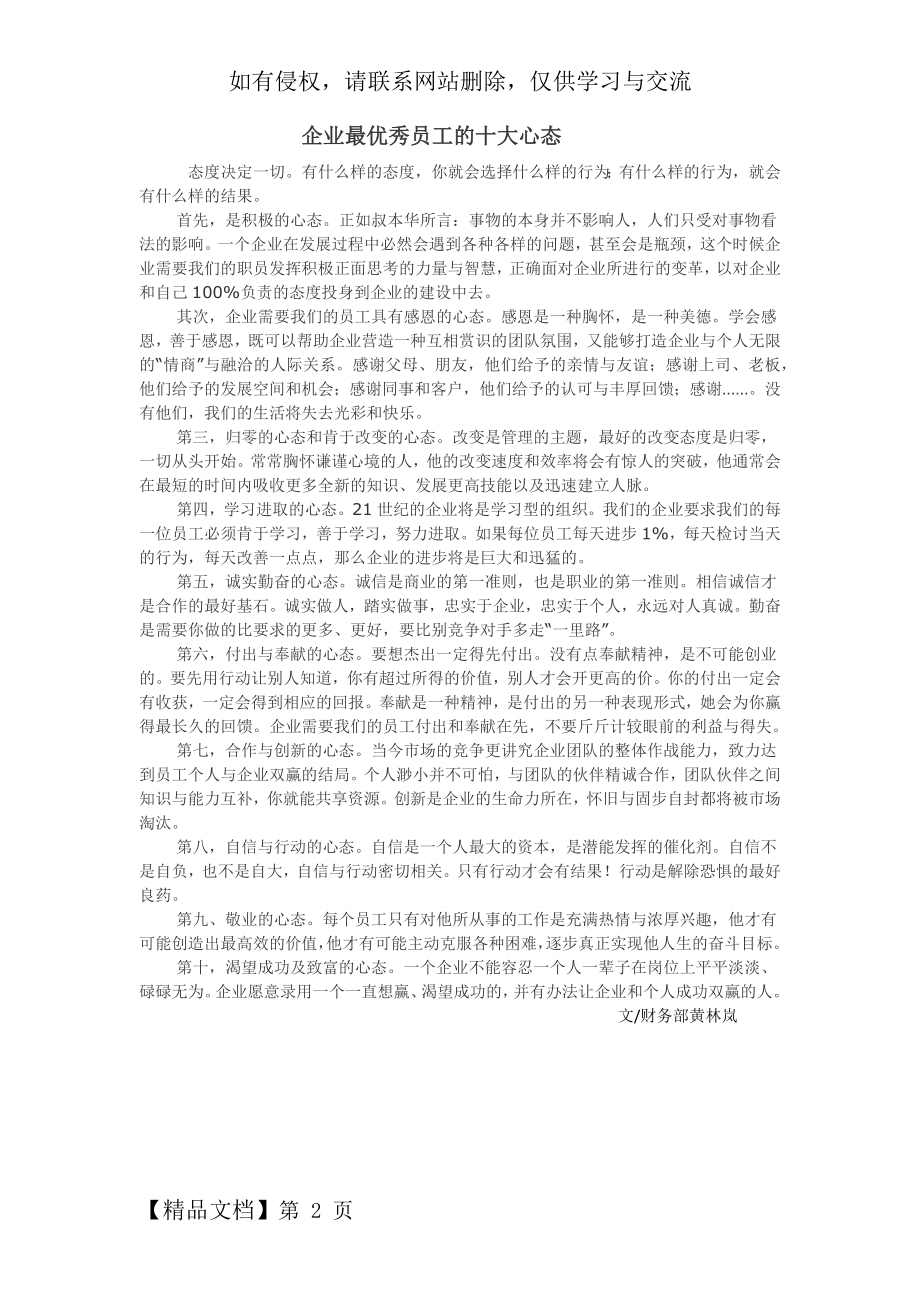 企业最优秀员工的十大心态.doc_第2页