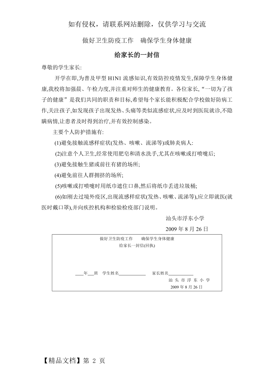 做好卫生防疫工作确保学生身体健康(致学生家长的一封信)-2页word资料.doc_第2页