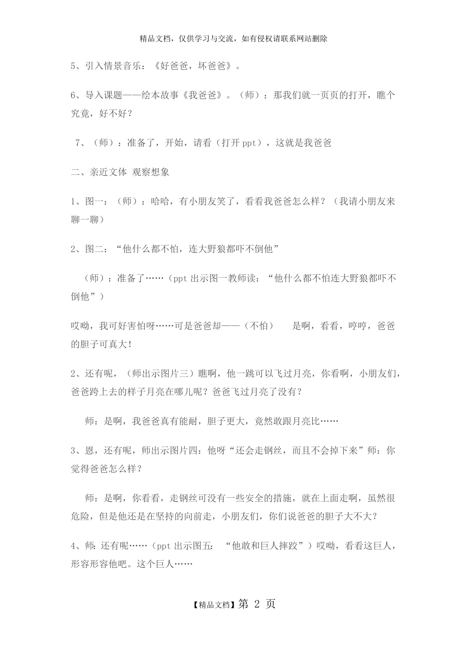 绘本故事《我爸爸》教学设计.doc_第2页