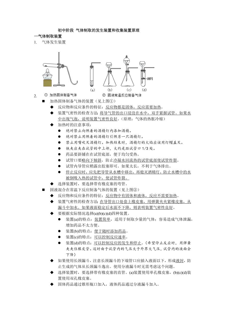 初中阶段 气体制取的发生装置和收集装置原理.doc_第1页