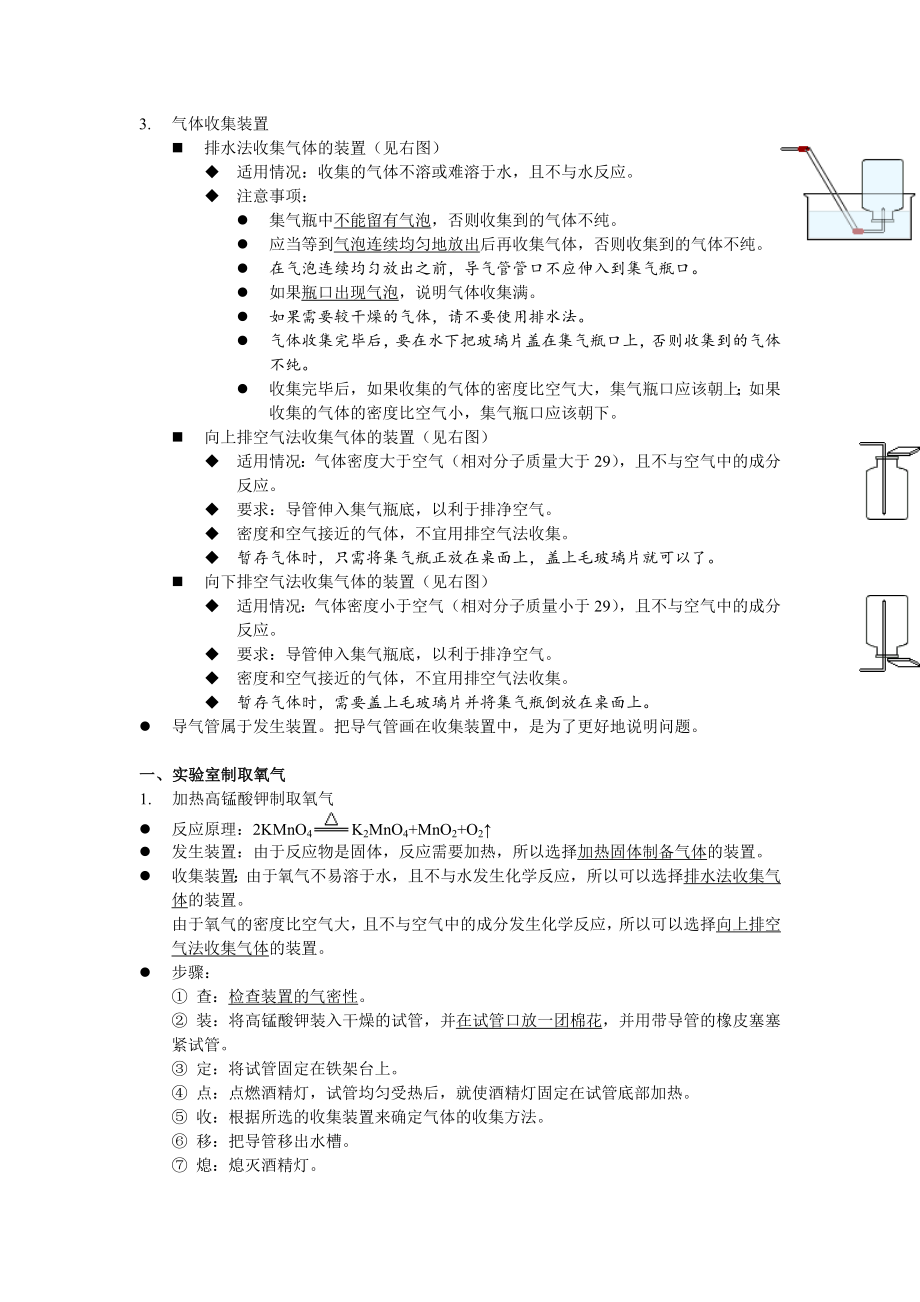 初中阶段 气体制取的发生装置和收集装置原理.doc_第2页