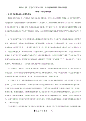 工程施工会计处理及纳税.docx