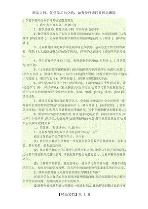 小学数学教师业务学习考试试题及答案1.doc