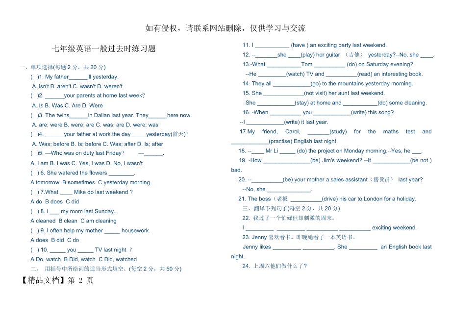 七年级英语一般过去时练习题word精品文档3页.doc_第2页